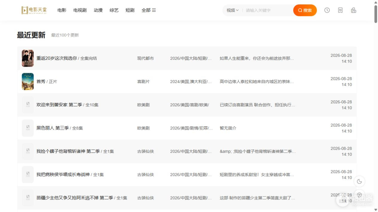 电影天堂m3u8最新网页免费在线看入口 m3u8电影天堂最新官网地址是什么