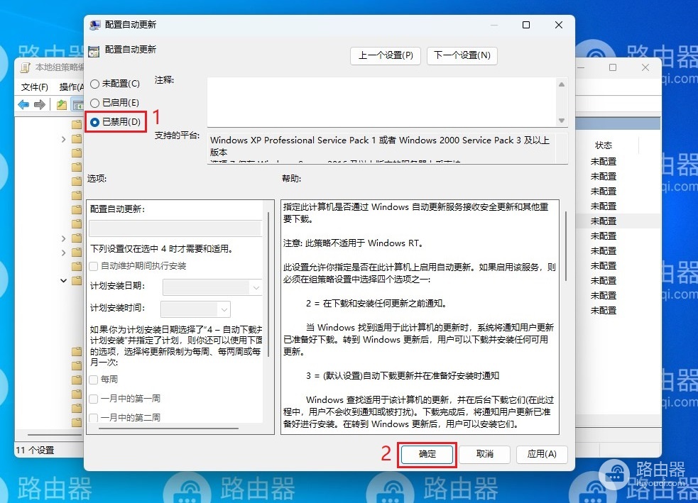 win11关闭Windows自动更新的方法
