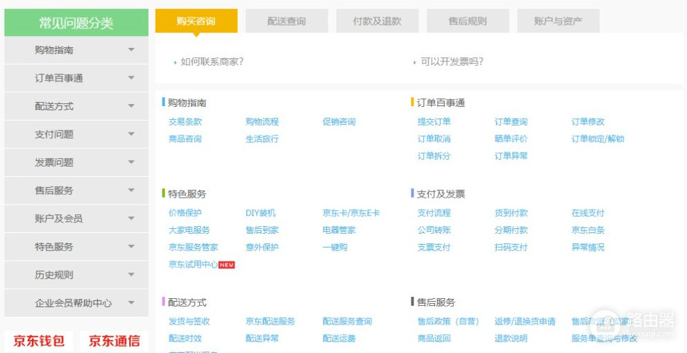 京东商城网页版入口 jd京东网页版官网是什么