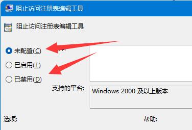 win11无法将值写入注册表项如何解决