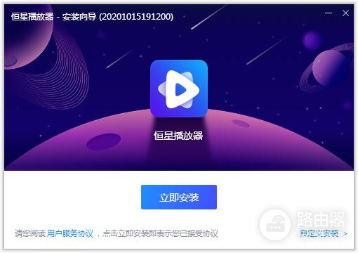 恒星播放器绿色破解版
