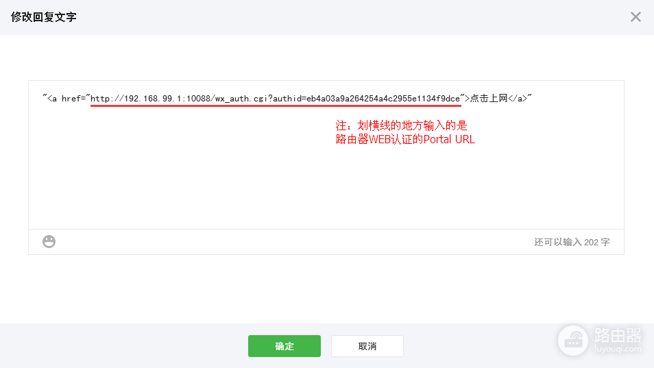 飞鱼星路由器微信认证如何接入上网?