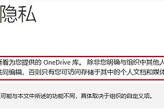 onedrive文档安全吗？onedrive隐私保护与安全性详解
