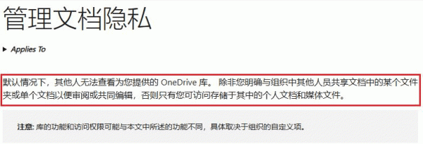onedrive文档安全吗？onedrive隐私保护与安全性详解