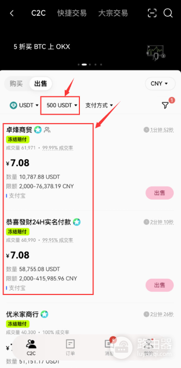 欧易C2C冻结赔付规则详解:最高100%赔付,出金完整流程