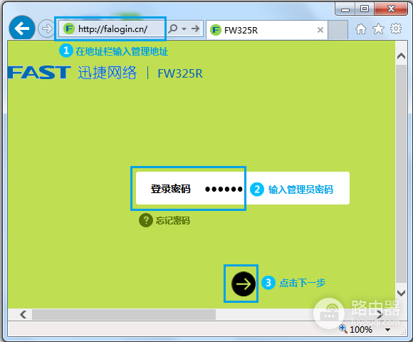 迅捷路由器(FAST)登录falogin.cn改wifi密码