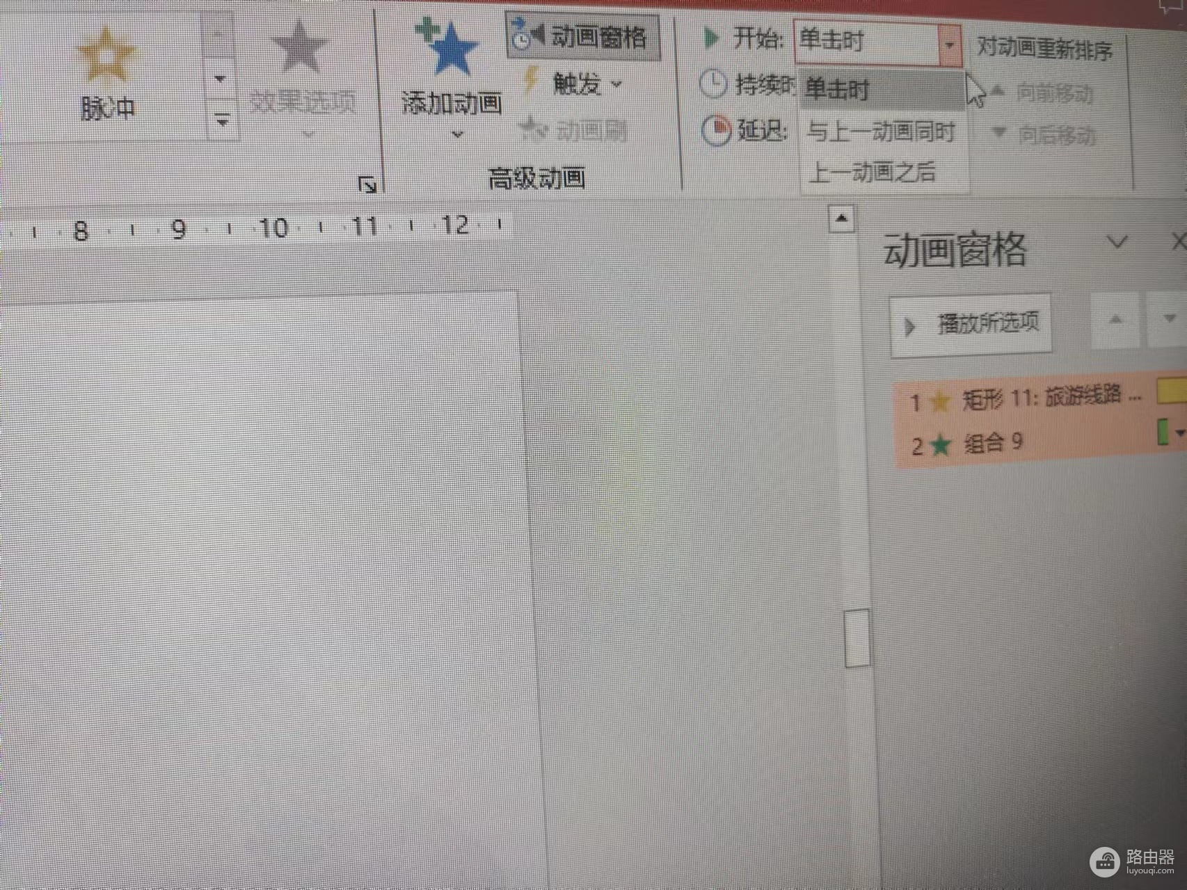 ppt动画单击时与上一动画之后区别?office自动播放设置教程