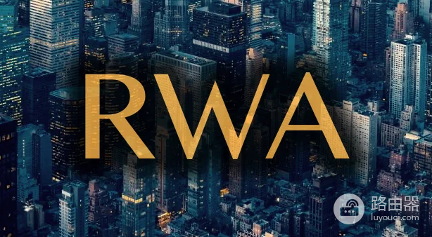 RWA叙事能力这么强,为什么RWA的币全在跌?