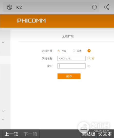 斐讯路由器无线扩展wifi信号(Phicomm)