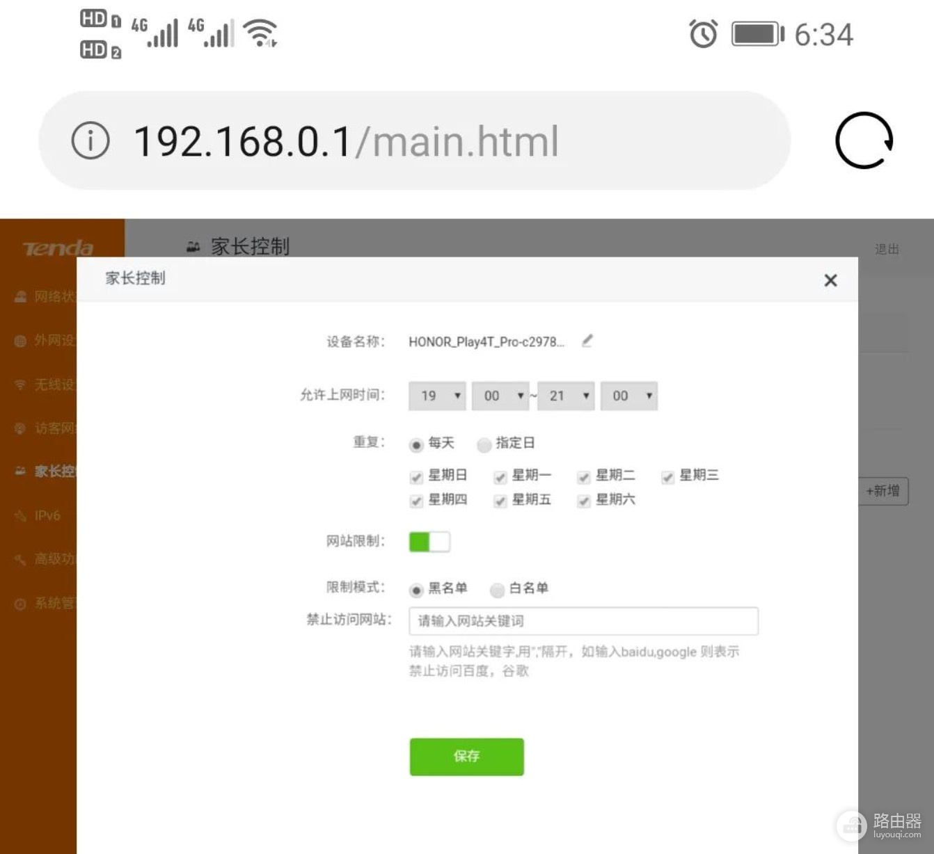 腾达统一登录入口，路由器无线网设置