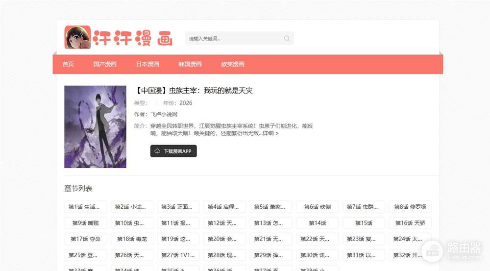汗汗漫画首页进入地址 汗汗漫画最新官网入口