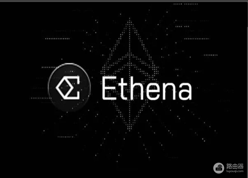 Ethena币是什么?ENA与Ethena去中心化战略