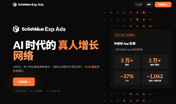 SoSoValue EXP Ads是什么？web3项目广告投放保姆级指南
