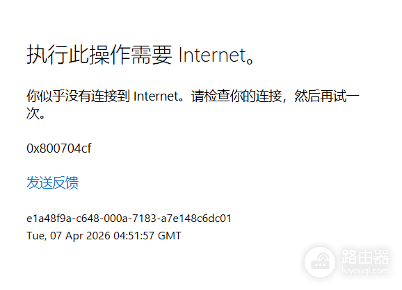 onedrive登录提示无网络连接怎么办?windows登录报错修复教程
