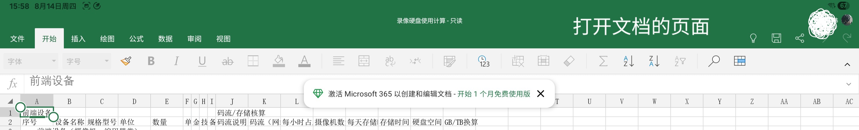 安卓平板office无法激活怎么办?10.1英寸以上设备microsoft 365授权教程