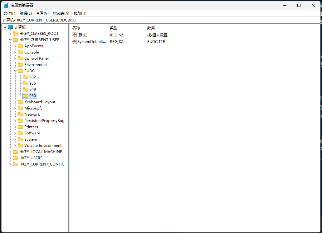 win11自定义字符eudcedit.exe显示错位怎么办?专用字符编辑修复教程