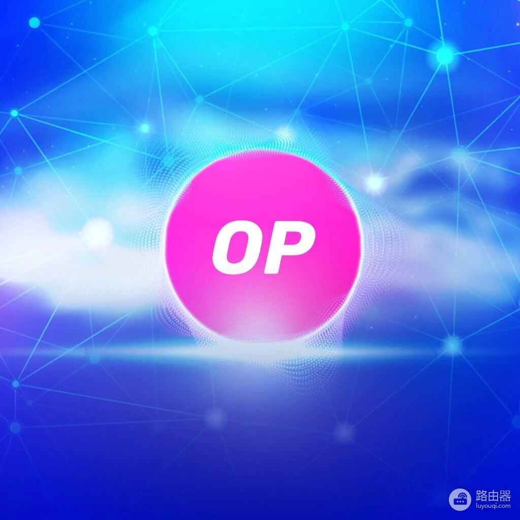 Optimism(OP)币是什么?从Layer2扩容到超级链生态