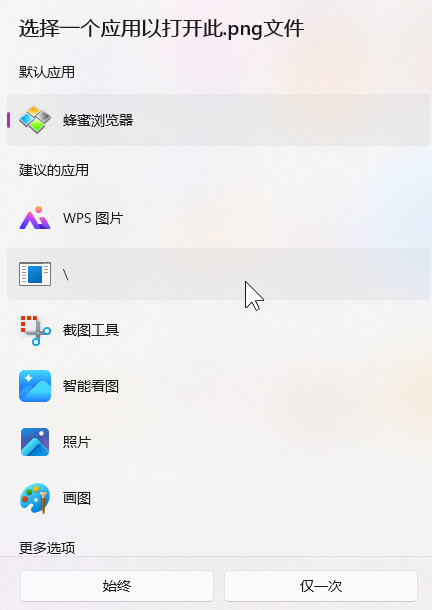 win11右键菜单显示反斜杠“\”怎么办?打开方式残留项删除教程