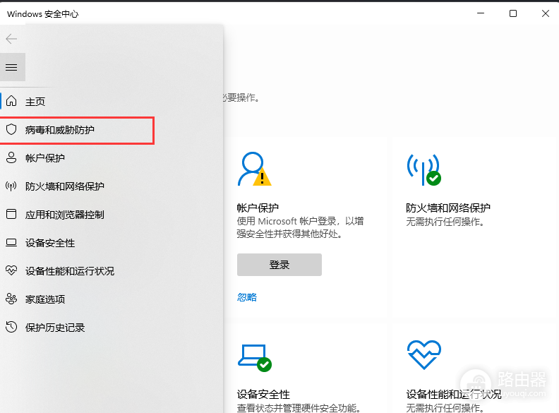 win11怎么把应用添加白名单