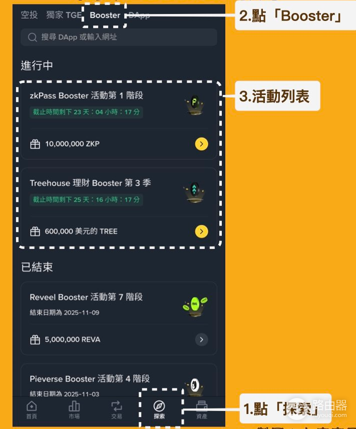 币安Booster是什么? 如何利用币安Booster参与加密货币空投?