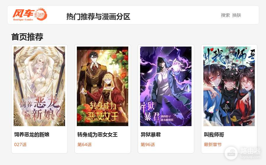 风车漫画最新官网下拉式阅读入口 风车漫画网页版官网免费地址