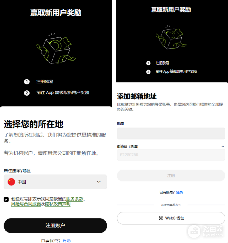 O易KYC注册教程|2026年O易官方App下载地址+手续费永久减免20%