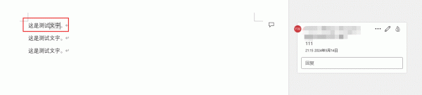 word批注文字高亮怎么设置？被批注文本突出显示技巧