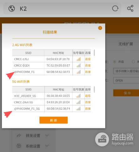 斐讯路由器无线扩展wifi信号(Phicomm)
