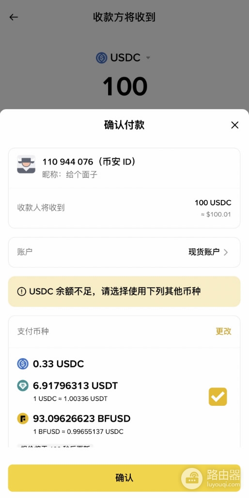 用必安支付发送USDC?如何通过必安完成USDC转账与购物?