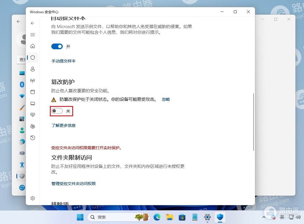 win11自带的杀毒软件怎么开启和关闭