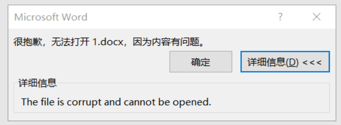 word文档打不开报错“很抱歉,无法打开xxx.docx,因为内容有问题”怎么办?受损文件修复与内容提取教程