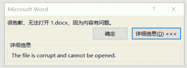 word文档打不开报错“很抱歉，无法打开xxx.docx，因为内容有问题”怎么办？受损文件修复与内容提取教程