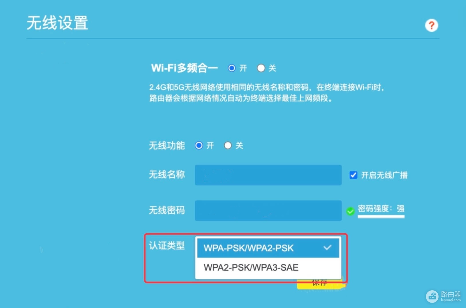 Wifi网络加密选WPA2还是WPA3?WPA2与WPA3的区别与优缺点