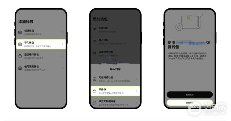 无私钥钱包如何恢复?如何使用欧易APP恢复无私钥钱包