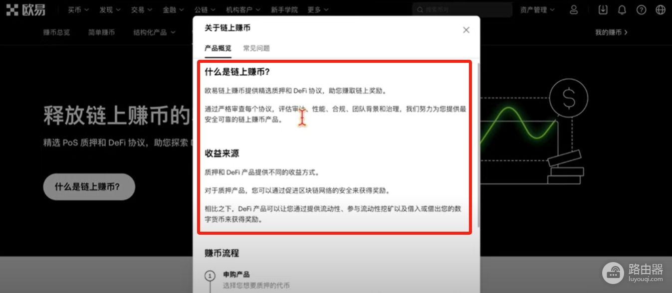 OKX交易所赚币方法有哪些？适合新手的OKX赚币方式