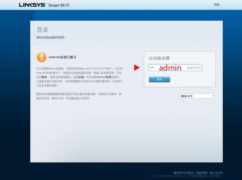 登录领势(Linksys)路由器设置步骤介绍
