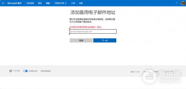 outlook邮箱无法作为验证方式怎么办？微软账号身份验证修改教程