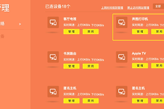 怎么知道wifi被别人蹭网？怎么防止别人蹭网？