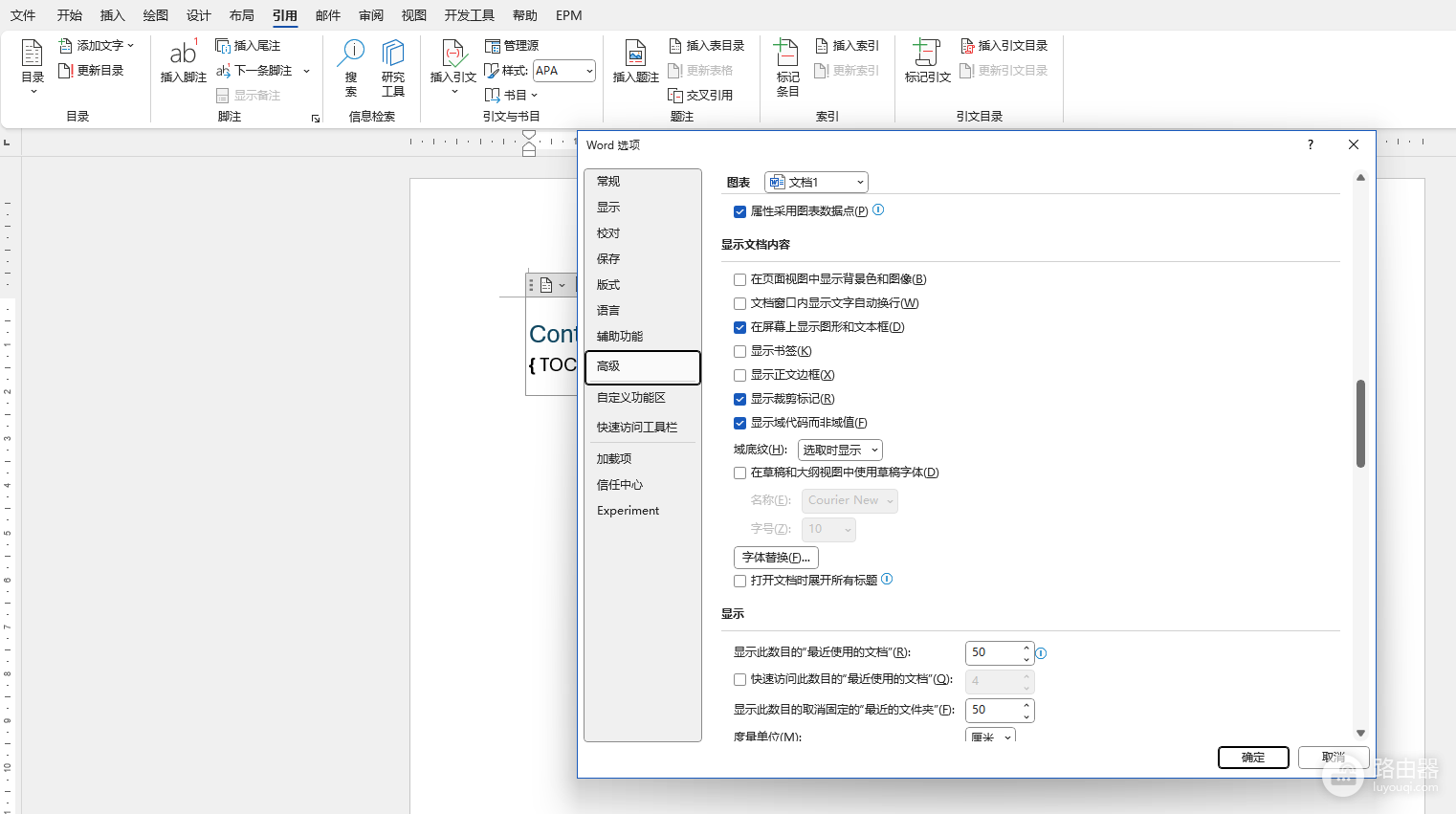 word目录显示代码怎么办?关闭域代码切换正常目录教程