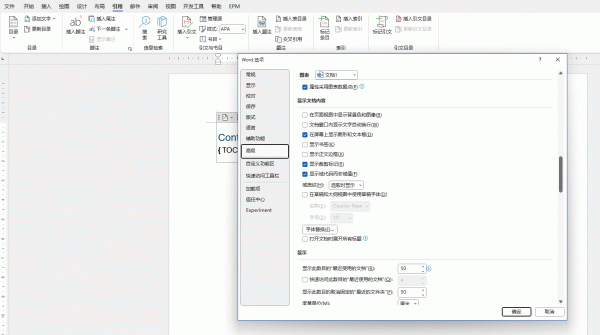 word目录显示代码怎么办？关闭域代码切换正常目录教程