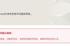 微软社区提问显示“遇到意外错误”怎么办？网站支持连接修复教程