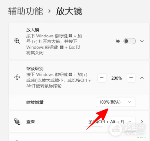 win11放大镜放大缩小快捷键分享