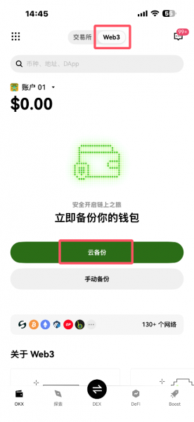 欧义Web3钱包App官方下载、注册、转账实操教程（2026年最新）