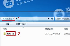 win7系统中把我的文档转移到其它磁盘分区的方法
