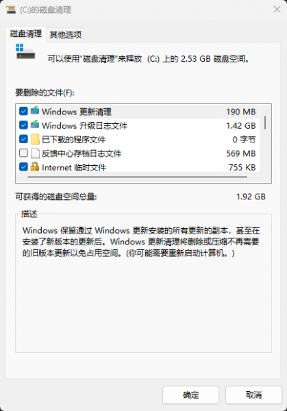 win11 24H2更新报错空间不足怎么办?C盘存储空间清理教程