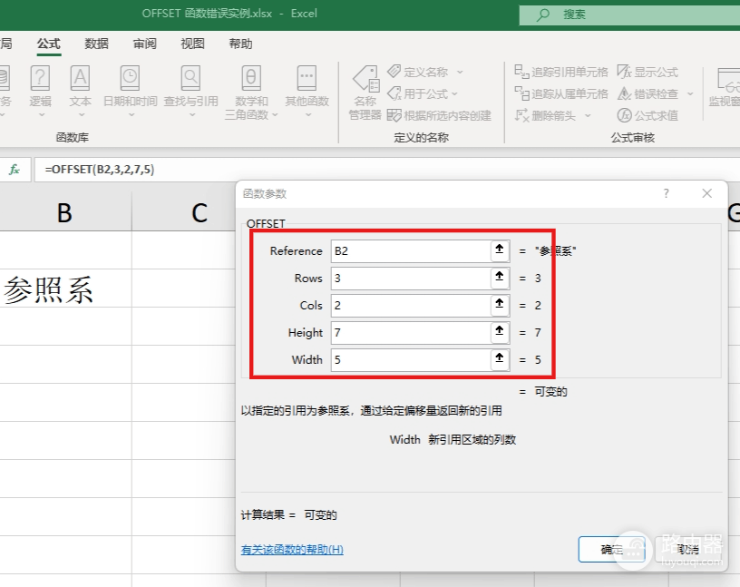 excel使用OFFSET函数报错 #VALUE! 怎么办?公式错误解决方法