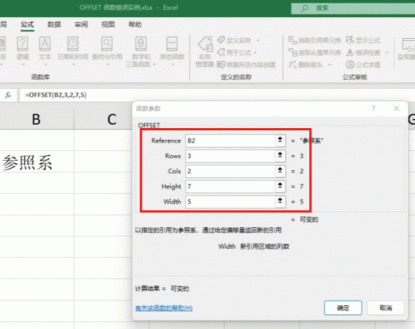 excel使用OFFSET函数报错 #VALUE! 怎么办?公式错误解决方法