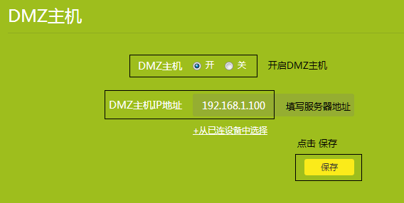TPLINK开启NAT/UPNP/DMZ方法