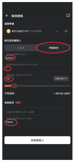 什么是无限网格交易? 如何设定无限网格交易?