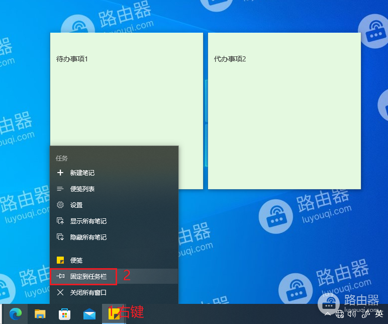 WIN10桌面便签怎么打开